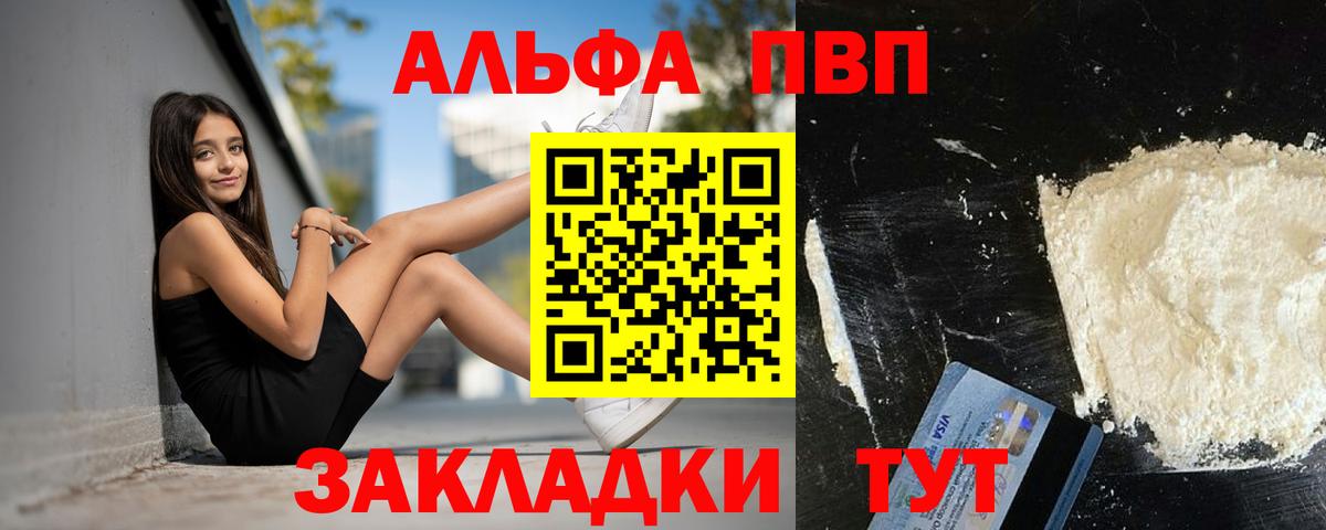 A-PVP  Alpha PVP VHQ  Вход с VPN  Alpha-PVP VHQ  Гусев 