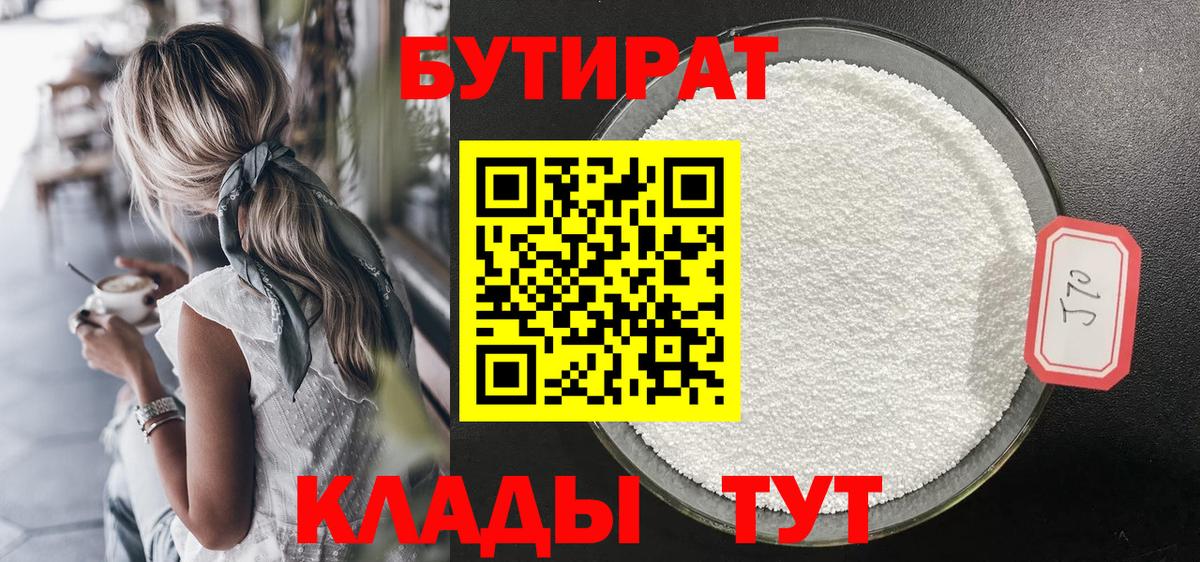 Бутират оксана  Бутират  Гусев  Вход с VPN 