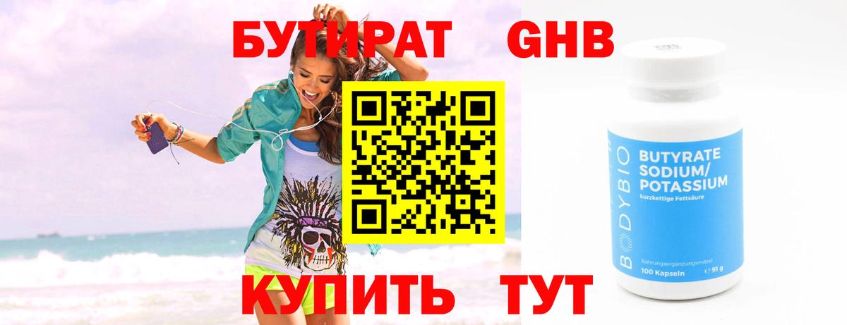 БУТИРАТ вода Гусев