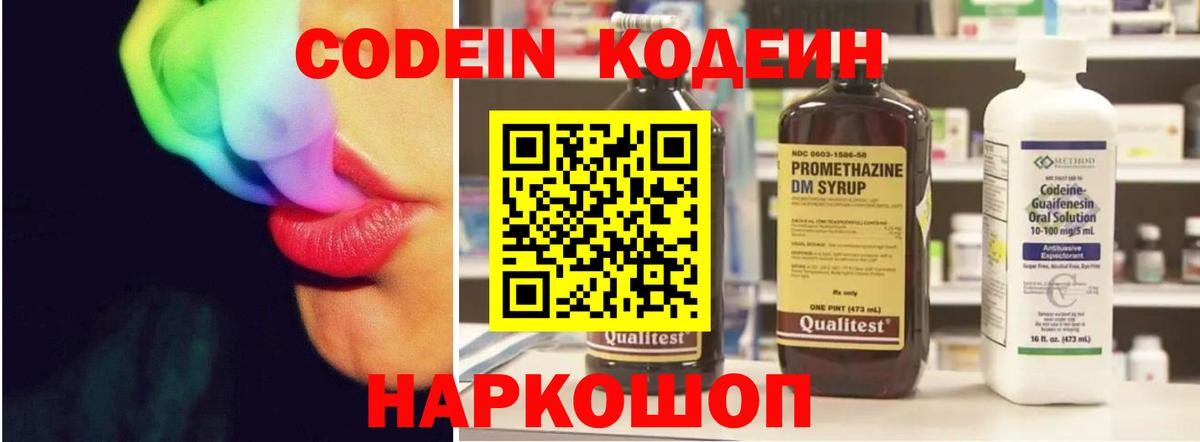 Гусев  Codein напиток Lean (лин)  Вход с VPN  Codein напиток Lean (лин) 