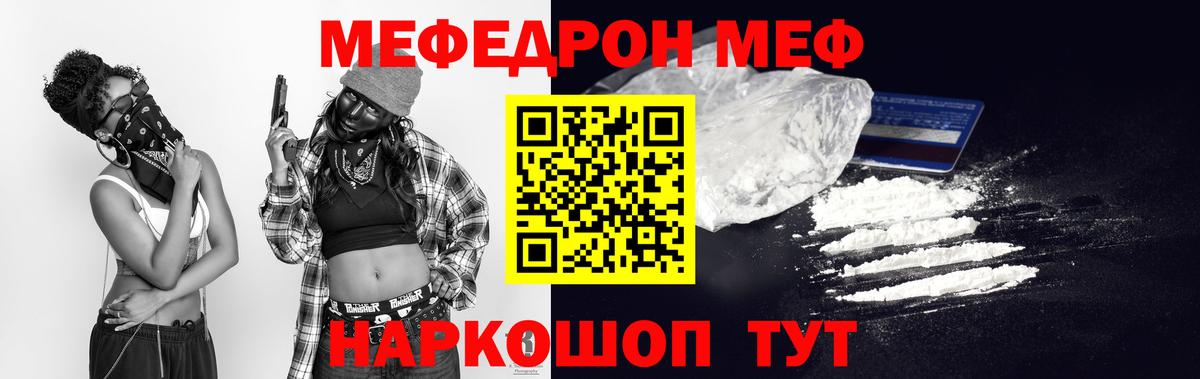 МЕФ  Вход с VPN  Мефедрон  Мефедрон mephedrone  Гусев  Мефедрон кристаллы 
