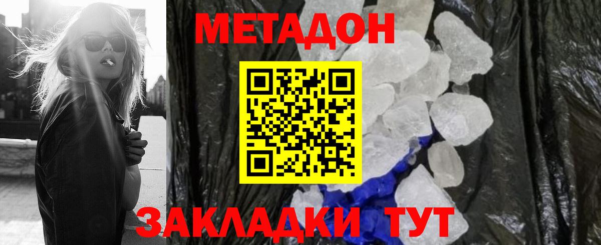 МЕТАДОН VHQ Гусев