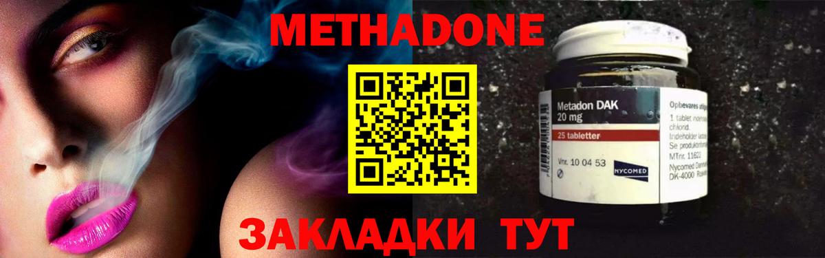 Метадон VHQ  Метадон methadone  Гусев  Вход с VPN 