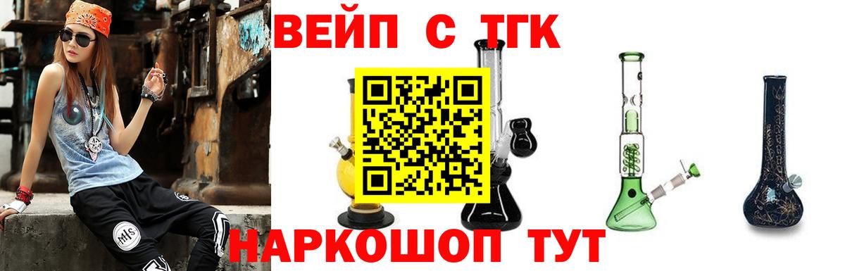 ТГК вейп с тгк Гусев